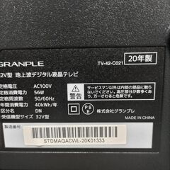 ４２型デジタル液晶テレビ　20年製　GRANPRE　TV-42-C021