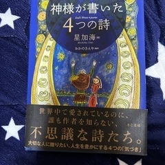 神様が書いた4つの詩　小説　冬休みの宿題　本