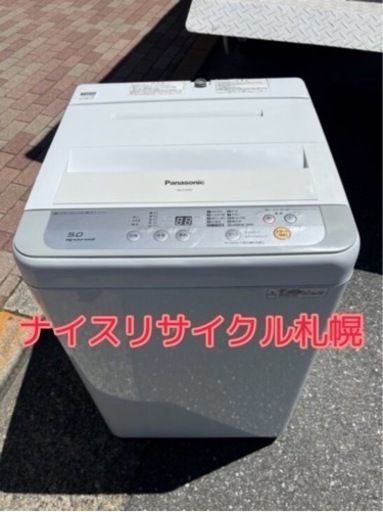 143 市内配送料無料‼️ Panasonic 洗濯機 容量5キロ ナイスリサイクル札幌店