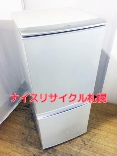 144 SHARP ノンフロン冷蔵庫 容量137L ナイスリサイクル札幌店