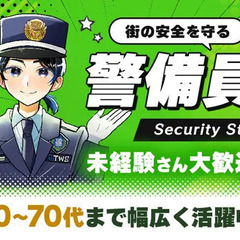 ＜警備員＞大阪市内のイベント会場など☆週1日～OK♪交通費支給◎...