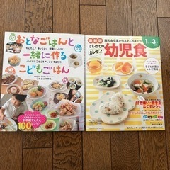 お値下げ！幼児食の本2冊
