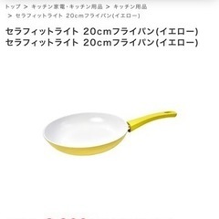 美品　CERAFIT フライパン　21cm セラミック