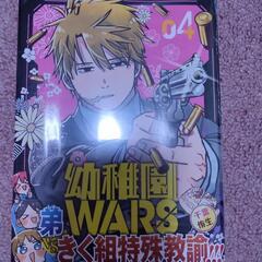 幼稚園WARS