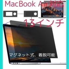 【プライバシー保護】覗き見防止フィルム　MacBook Pro ...