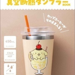 ポムポムプリン  真空断熱タンブラー　定価2970円