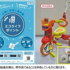 【堺市民限定】(2312-02) アンパンマン三輪車＆小鉢皿セット