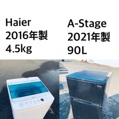 🌟★送料・設置無料★  高年式✨家電セット 冷蔵庫・洗濯機 2点セット