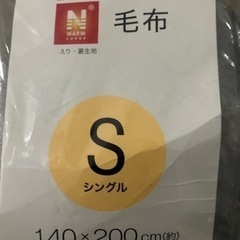 ニトリ　毛布　Nウォーム　シングル