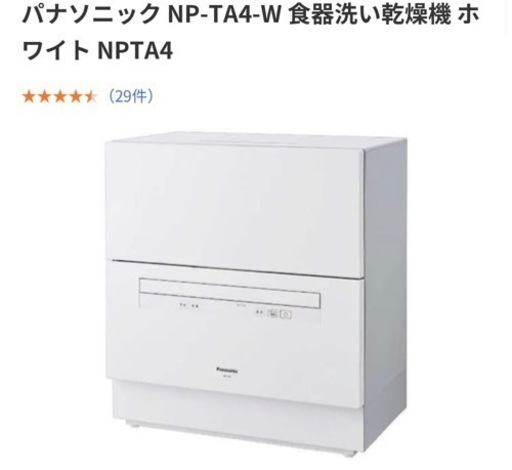 【Panasonic】NP-TA4食器洗い乾燥機(2022年製)