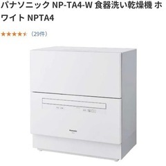 【Panasonic】NP-TA4食器洗い乾燥機(2022年製)
