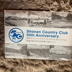 湘南カントリークラブ50周年記念葉書６枚セット