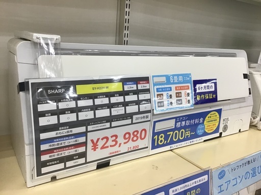 【トレファク神戸新長田】SHARPの2019年製エアコン入荷しました！!