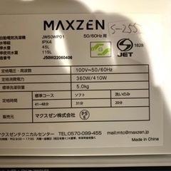 全国送料無料★3か月保障付き★洗濯機★2022★マクスゼン★JW50WP01★S-255