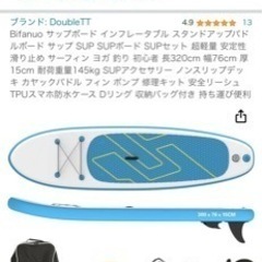 【ほぼ新品】SUPセット【売】