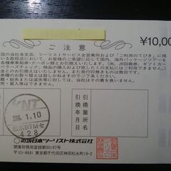 ツーリスト旅行券（新品未使用）