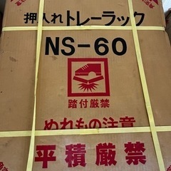 押入トレーラック　NS-60