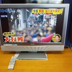 TOSHIBA 液晶テレビ 2005年製