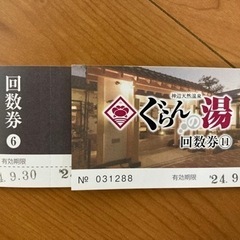 中古】福山市のチケットを格安/激安/無料であげます・譲ります