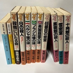 推理小説11冊