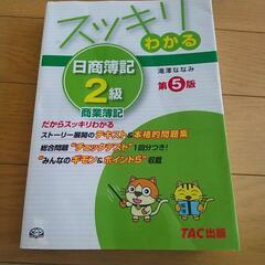 日商簿記2級 TAC出版