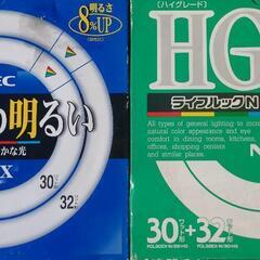 電球   蛍光灯の消耗品  30+32  2種類あり