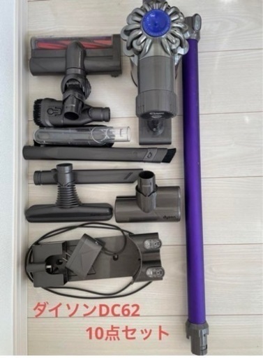 【Dyson DC62】