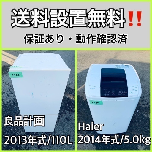 送料設置無料❗️業界最安値✨家電2点セット 洗濯機・冷蔵庫26