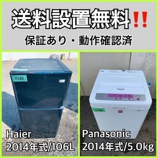 送料設置無料❗️業界最安値✨家電2点セット 洗濯機・冷蔵庫29