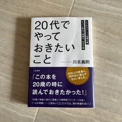 20代でやっておきたいこと