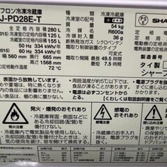 シャープ 冷凍冷蔵庫 280L プラズマクラスター 2019年製 SJ 