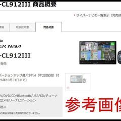 未使用 カロッツェリア サイバーナビ AVIC-CL912Ⅲ パイオニア 