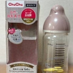 【お話中】【新品】哺乳瓶　ChuChu 160ml