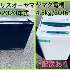 ⭐️2020年製⭐️ 限界価格挑戦！！新生活家電♬♬洗濯機/冷蔵庫♬２５