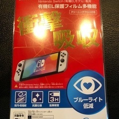 受渡し決定　任天堂　Switch 有機EL 保護フィルム　画面シ...