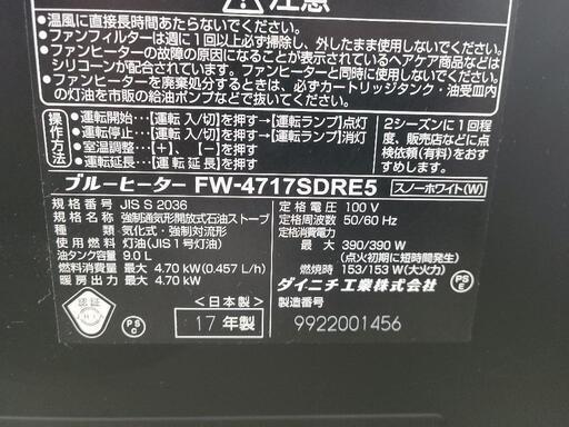 ダイニチ　石油ストーブ　石油ファンヒーター　FW-4717SDRE5　中古　リサイクルショップ宮崎屋住吉店23.12.4K