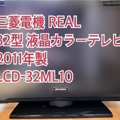 三菱 REAL 32型テレビ