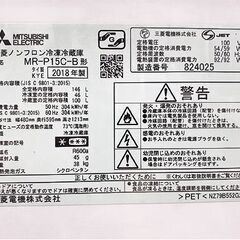 庫内がキレイ!!【三菱 2ドア冷蔵庫 146L 2018年製】MR-P15C-B ブラック 黒 ミツビシ MITSUBISHI 130Lクラス 札幌 北20条店