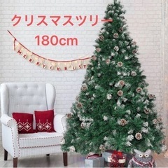 即日お渡し可能です！クリスマスツリー 180cm クリスマス 装...