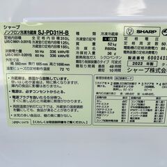冷蔵庫 シャープ 2022年 SJ-PD31H 310L れいぞうこ キッチン家電 参考 