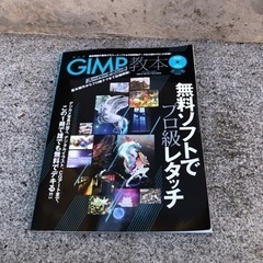 GIMP教本
