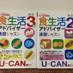 ユーキャン食生活検定2.3級