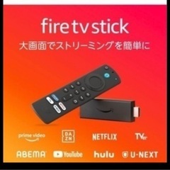 売り切れ　新品未開封　Fire TV Stick 第3世代  A...