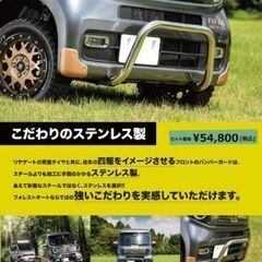 nvan用フォレストオートバンバーガード(中古)