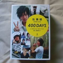 佐藤健　400DAYS