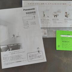 Panasonic ルームエアコン CS-221DEXBK 6畳用 3月引渡し