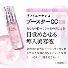 【♡新品】リフトエッセンスブースターCC 美容液