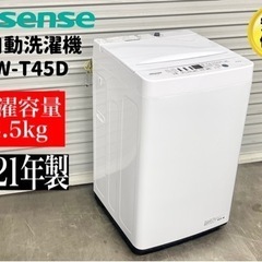 【ネット決済・配送可】🌟激安‼️21年製HISENSE全自動洗濯...