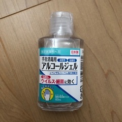 新品 アルコールジェル