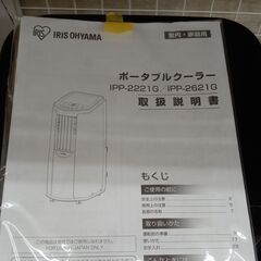 ☆ジモティ割あり☆ SHARP ポータブルクーラー 動作確認／クリーニング